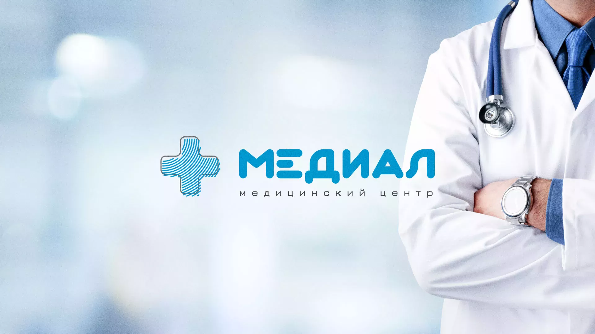 Создание сайта для медицинского центра «Медиал» в Городищах