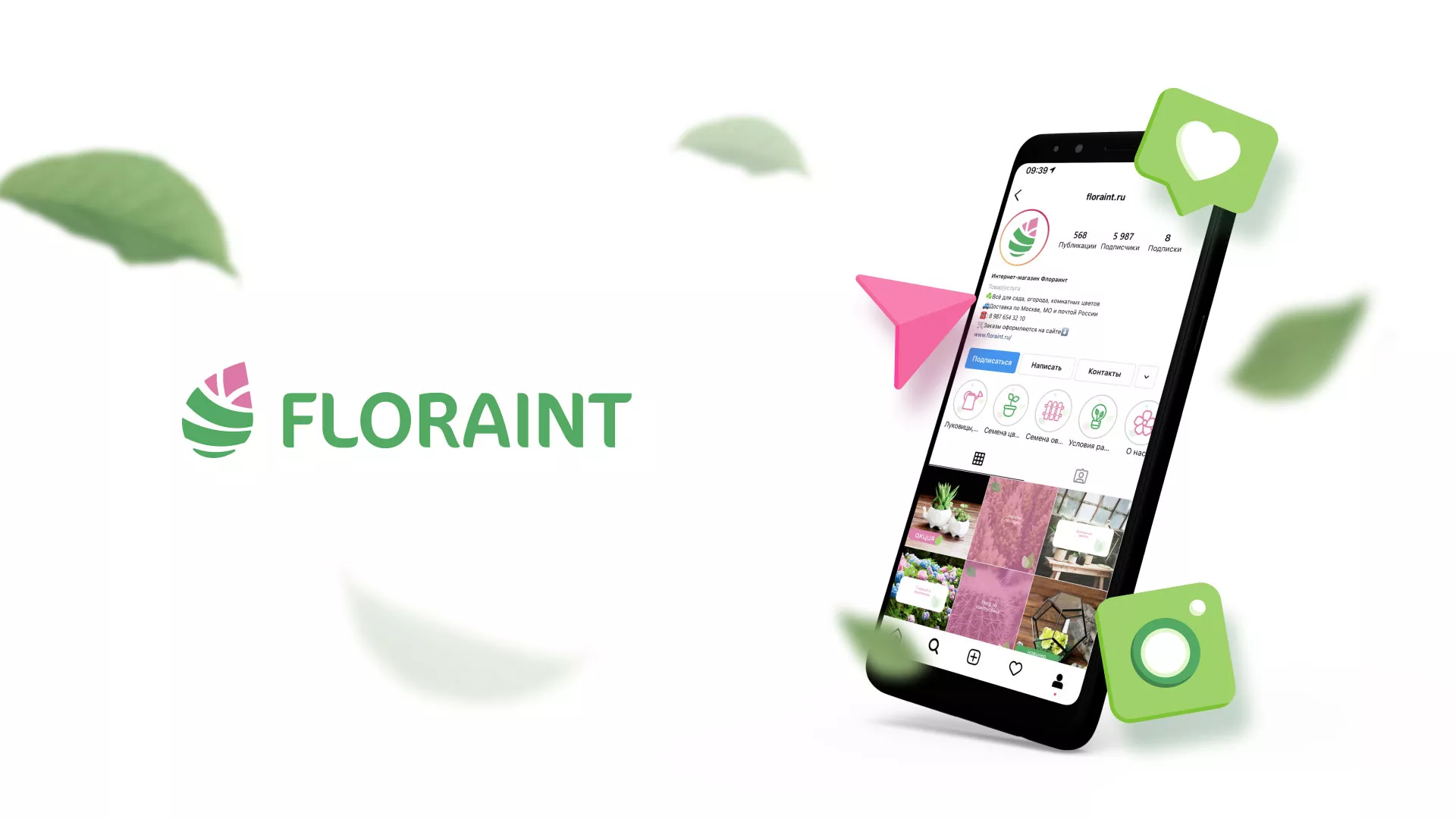 Разработка оформления профиля Instagram для магазина «Floraint» в Городищах