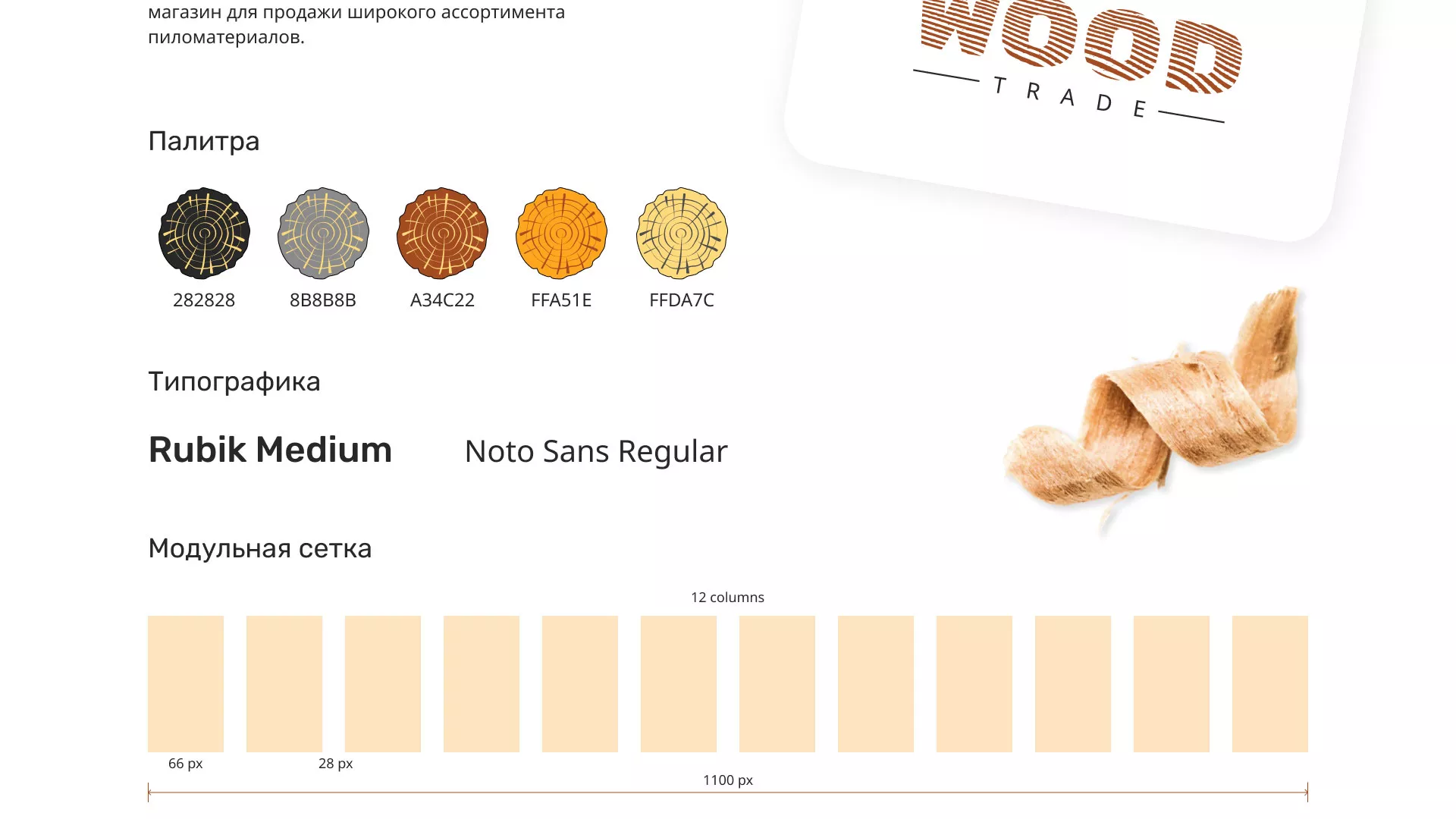 Разработка интернет-магазина компании «Wood Trade» в Городищах