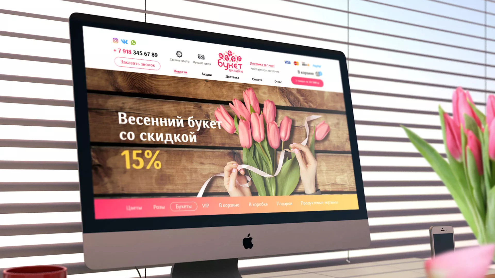 Создание интернет-магазина «Букет-онлайн» по цветам в Городищах
