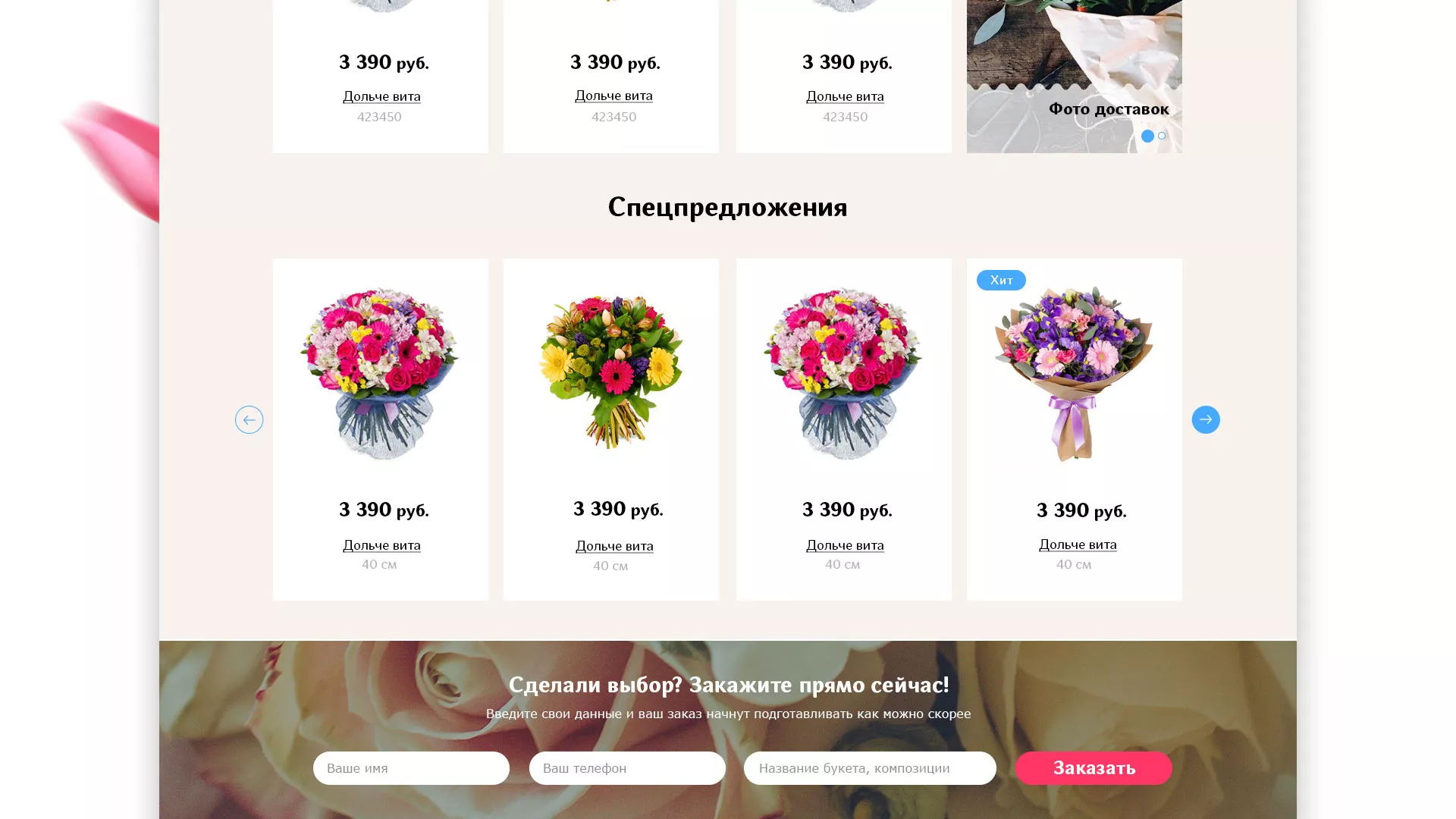 Создание интернет-магазина «Букет-онлайн» по цветам в Городищах