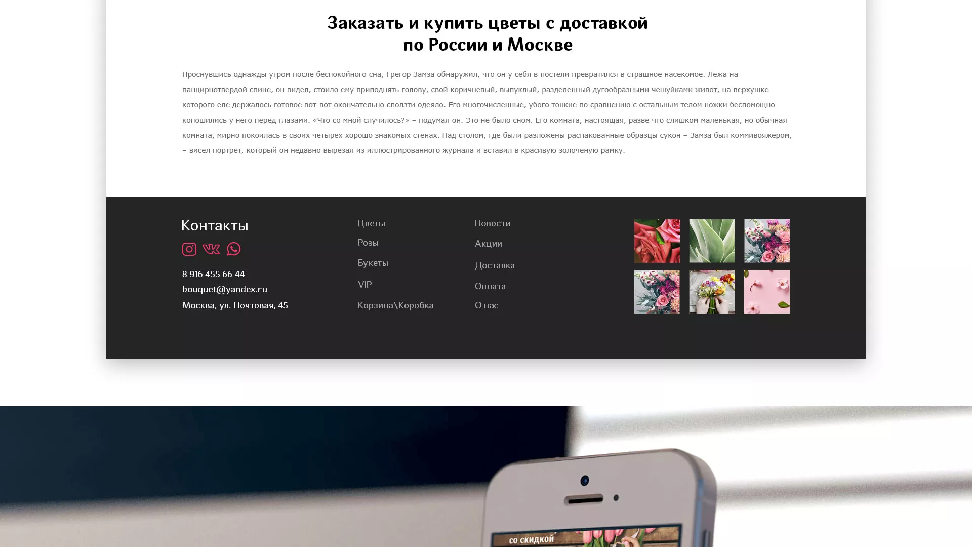 Создание интернет-магазина «Букет-онлайн» по цветам в Городищах