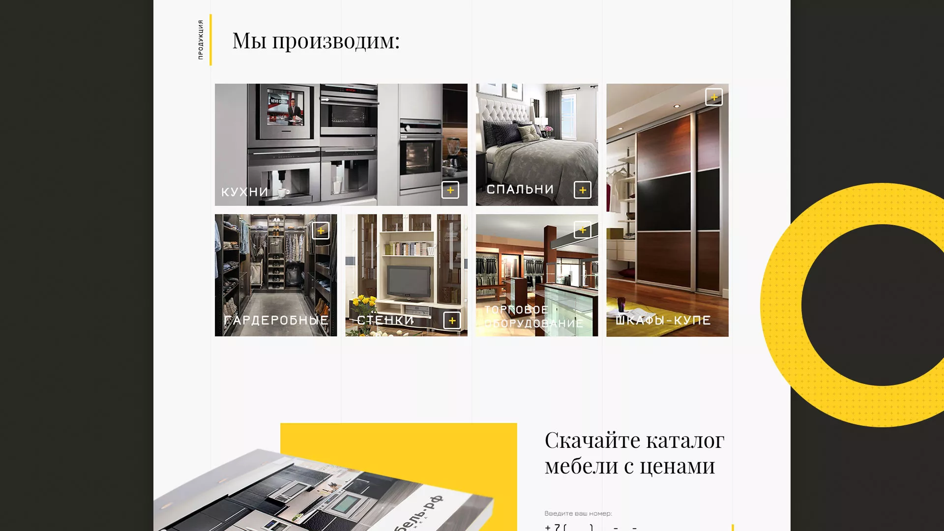 Разработка сайта для производства мебели «Про мебель» в Городищах