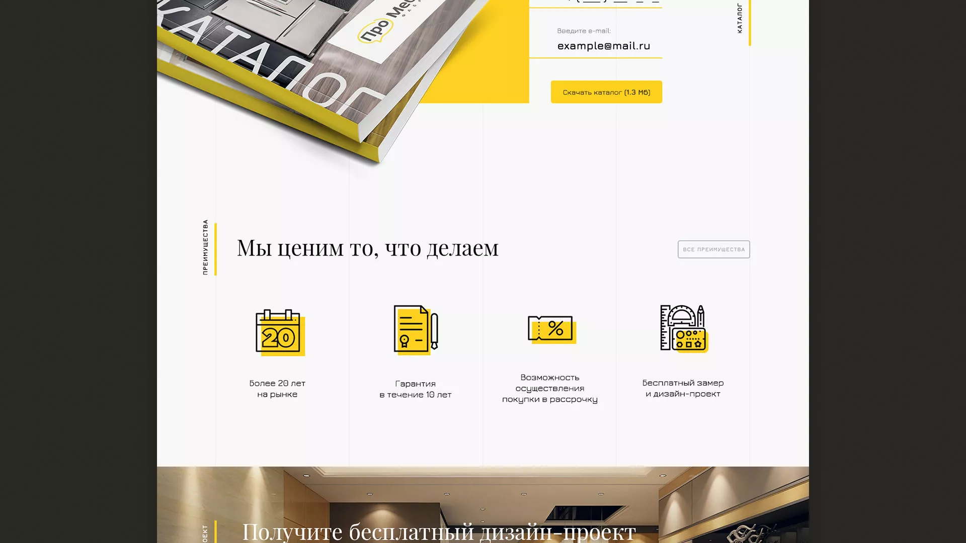 Разработка сайта для производства мебели «Про мебель» в Городищах