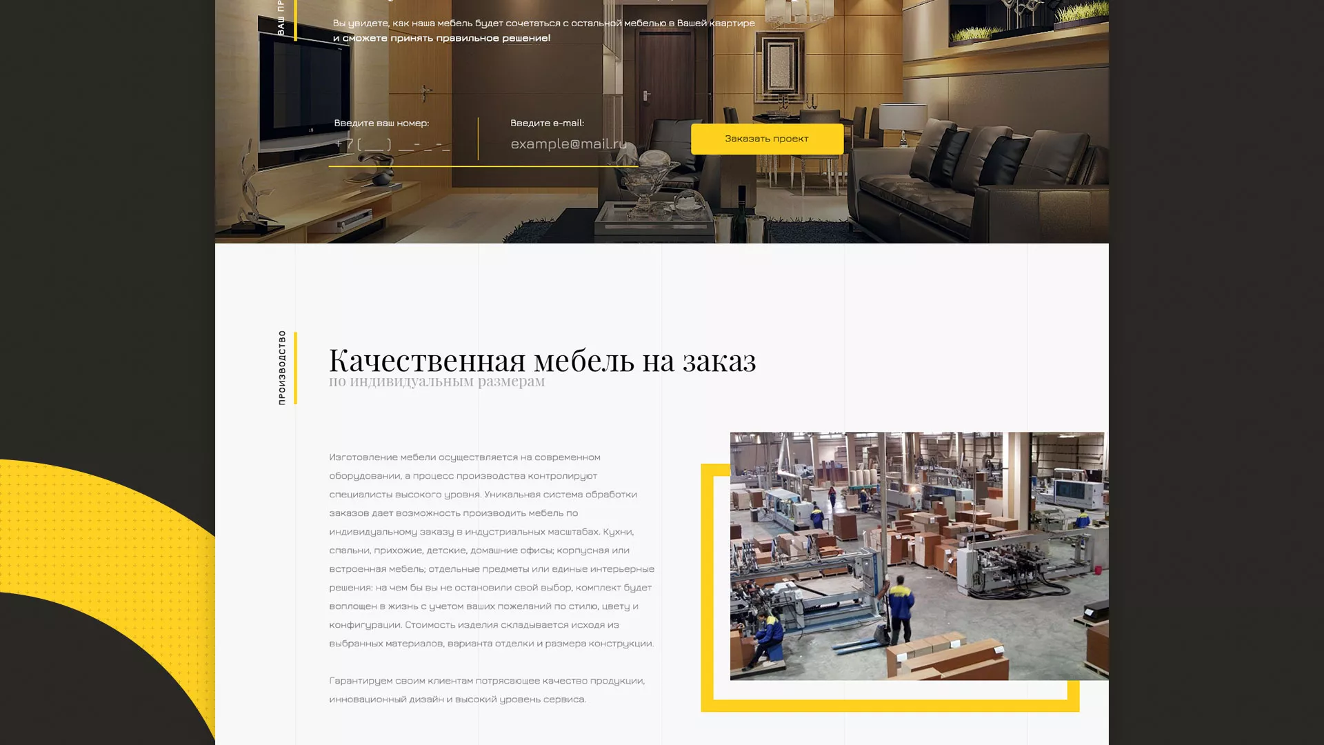 Разработка сайта для производства мебели «Про мебель» в Городищах