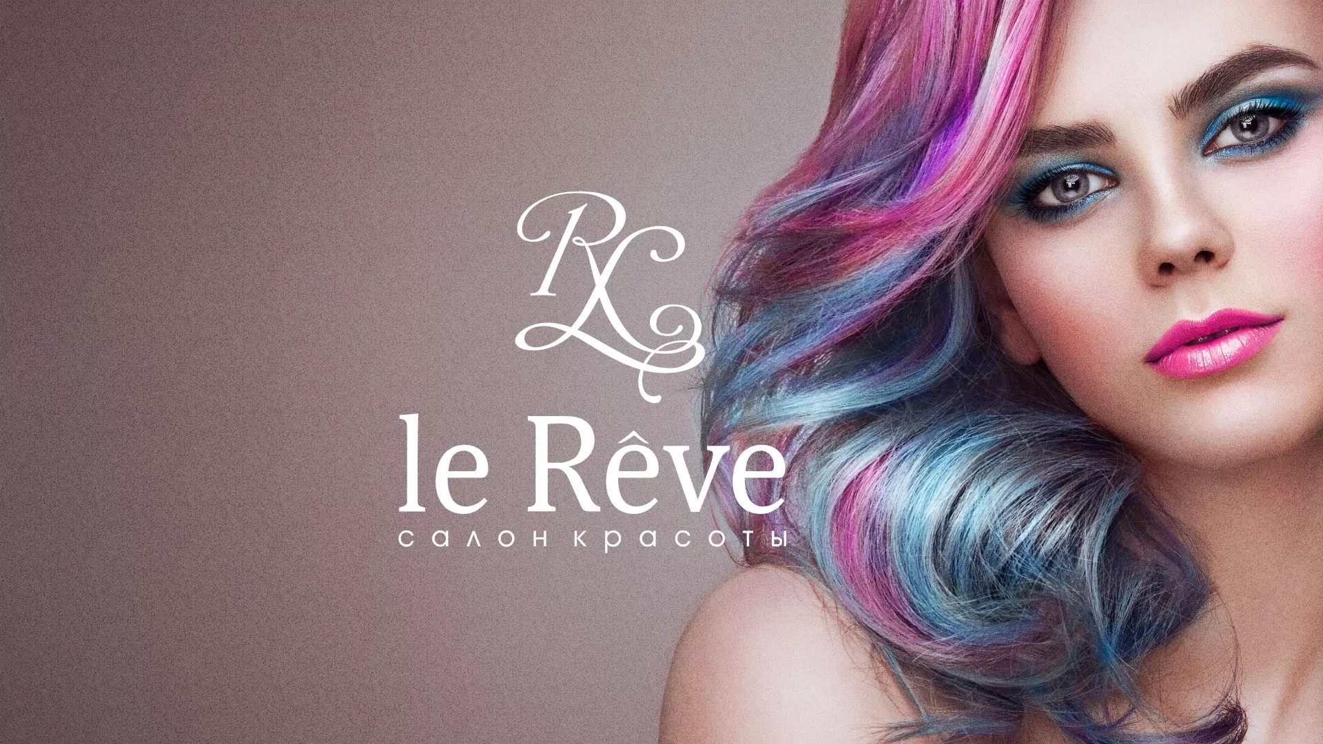 Создание сайта для салона красоты «Le Reve» в Городищах
