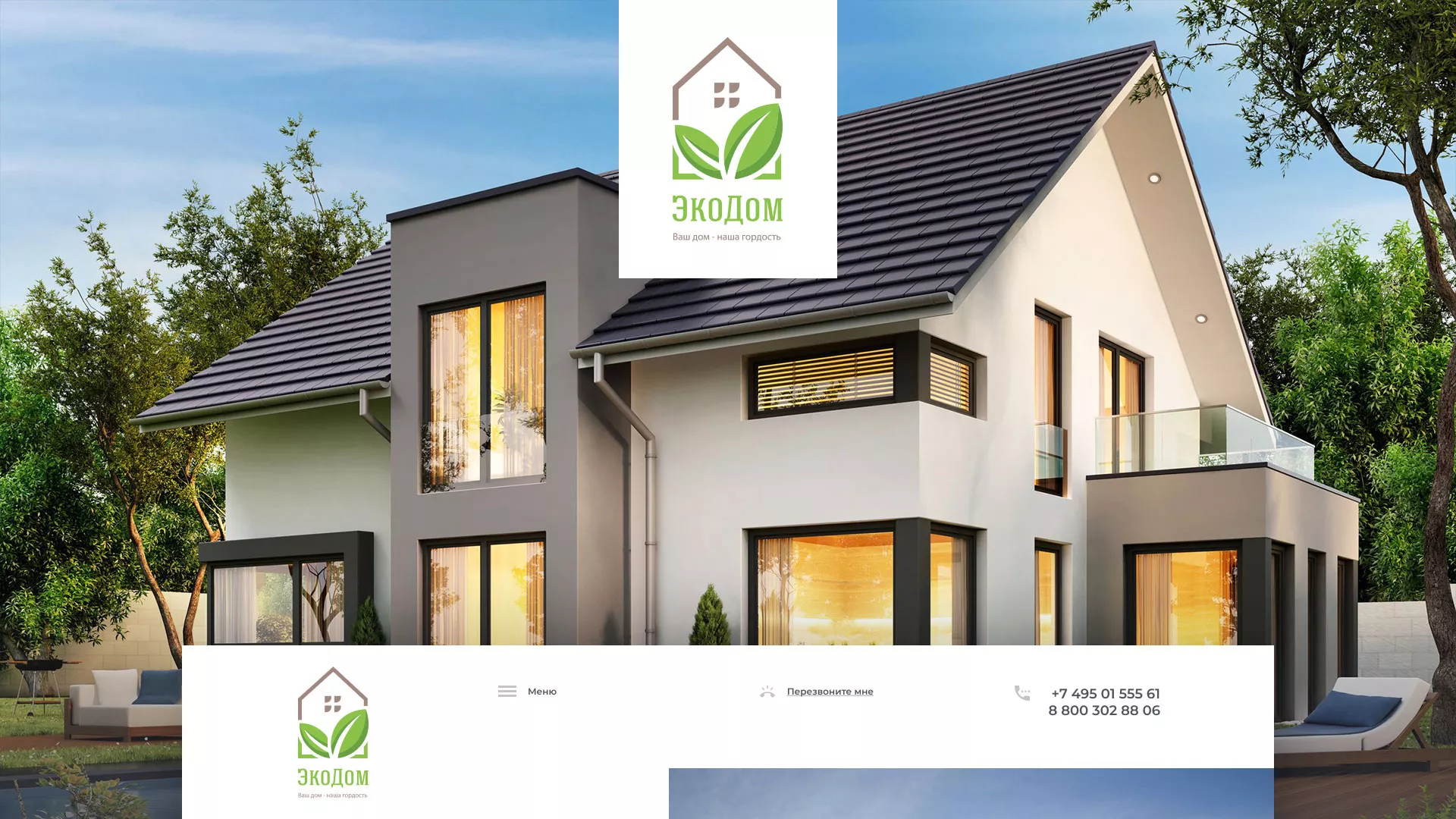 Создание сайта для строительной компании «ЭКОДОМ» в Городищах