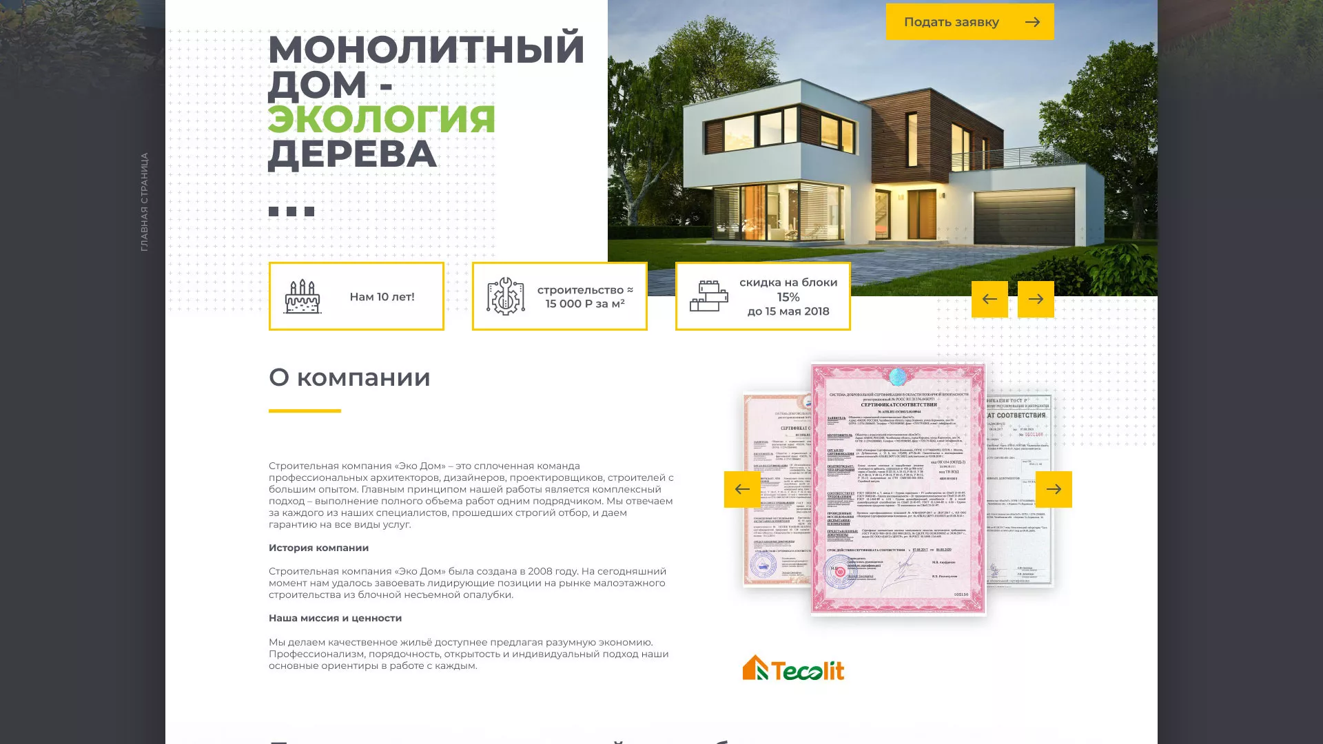 Создание сайта для строительной компании «ЭКОДОМ» в Городищах