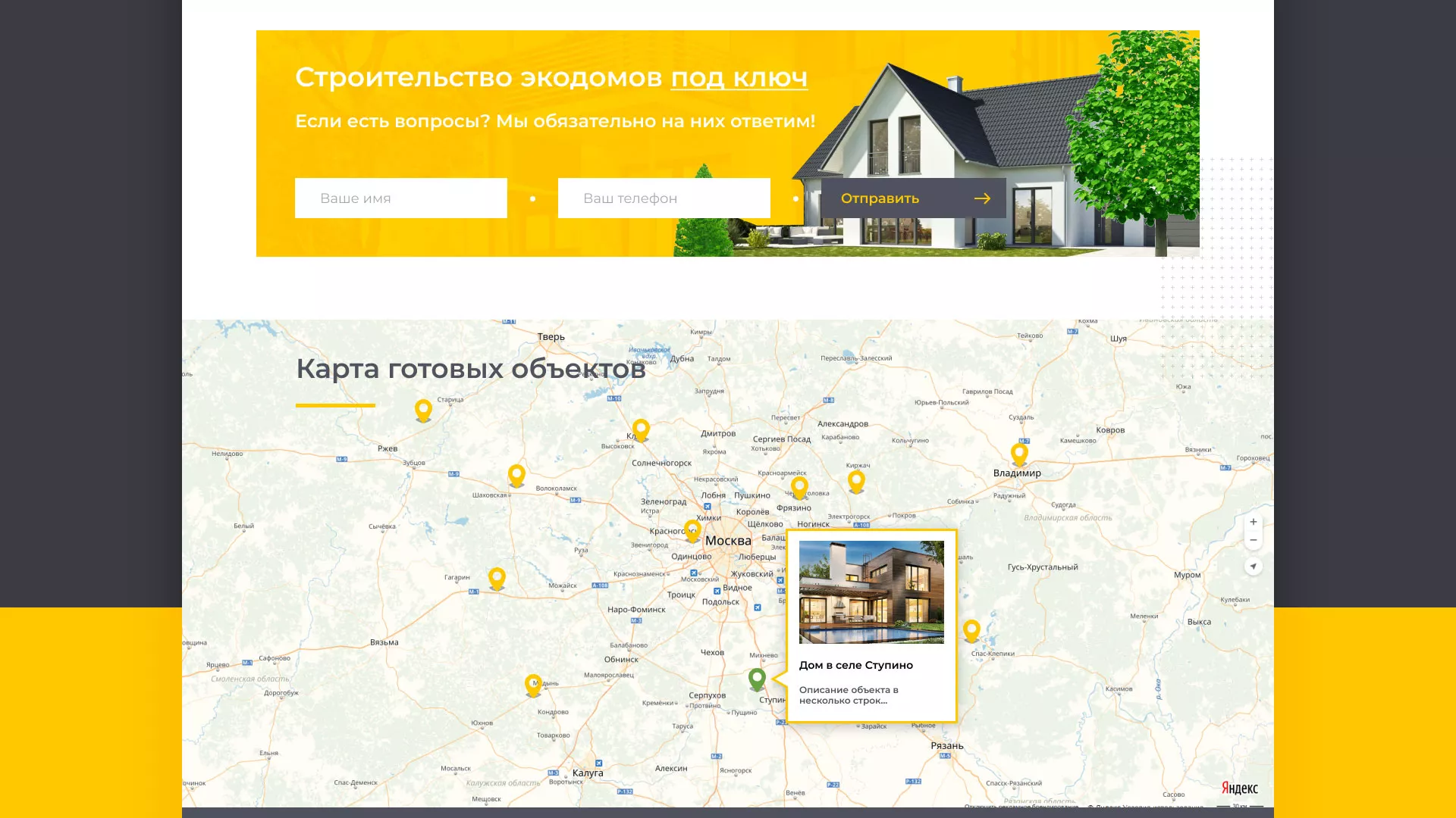 Создание сайта для строительной компании «ЭКОДОМ» в Городищах
