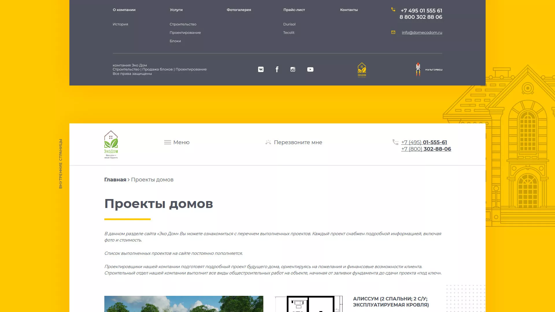 Создание сайта для строительной компании «ЭКОДОМ» в Городищах