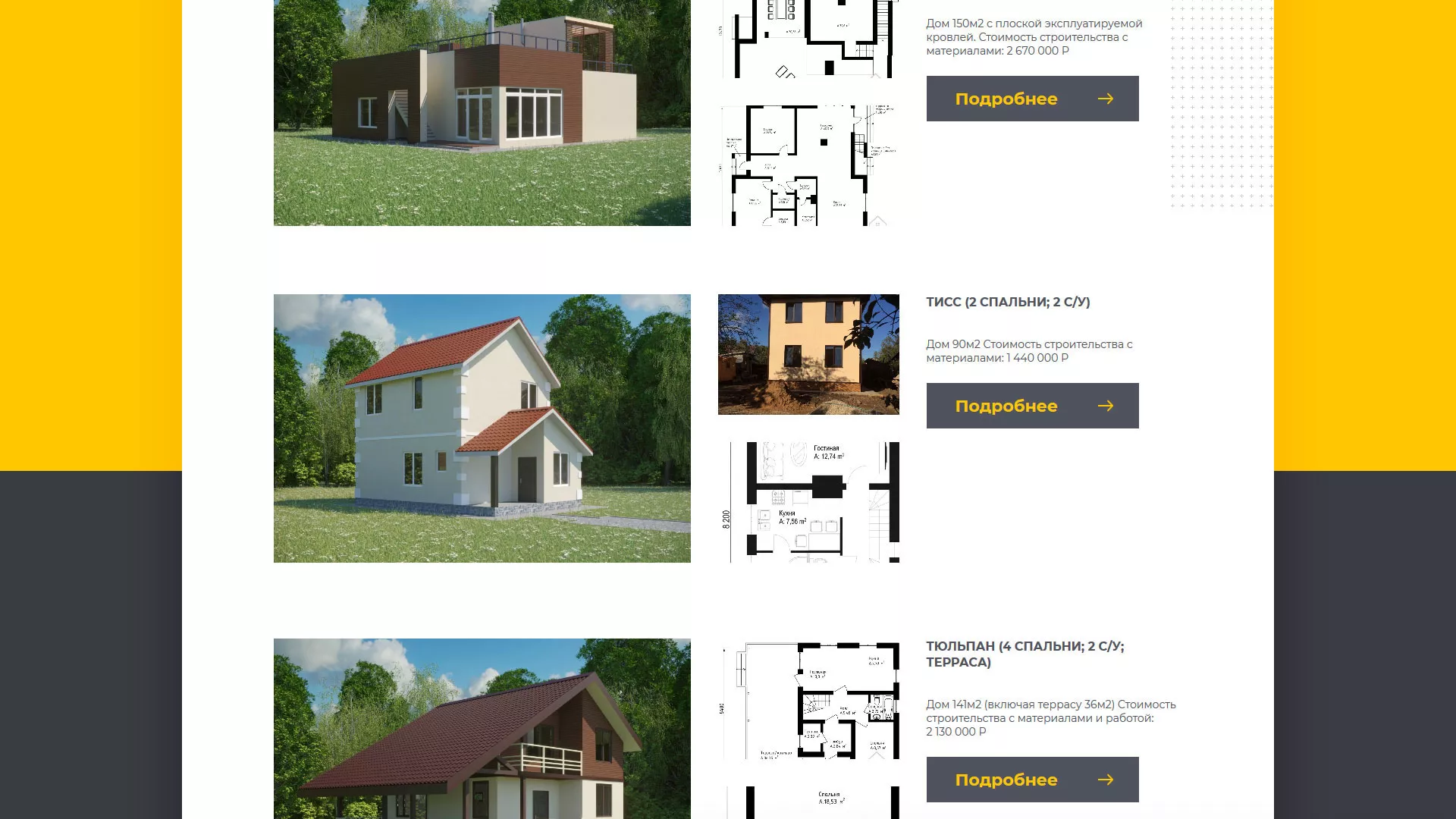 Создание сайта для строительной компании «ЭКОДОМ» в Городищах
