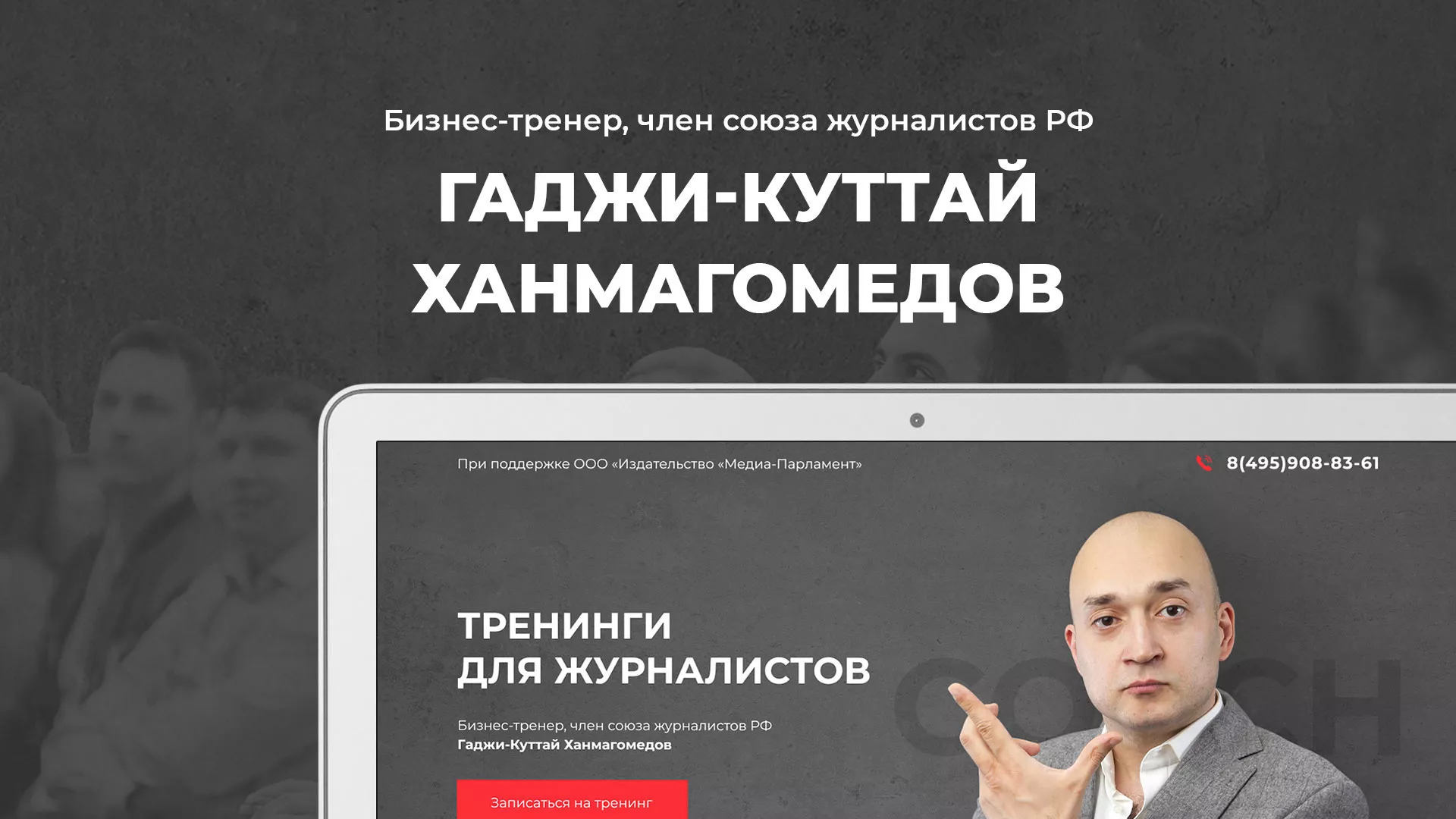 Разработка сайта для бизнес-тренера в Городищах