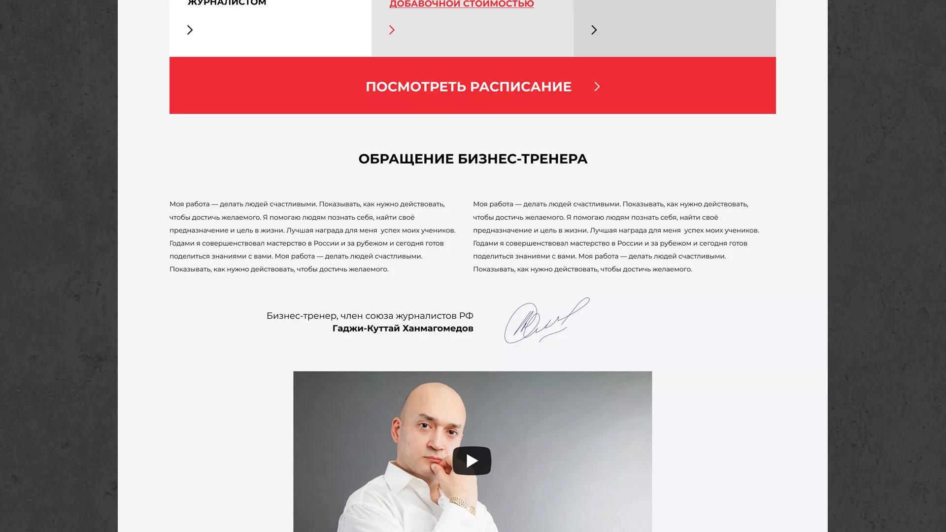 Разработка сайта для бизнес-тренера в Городищах