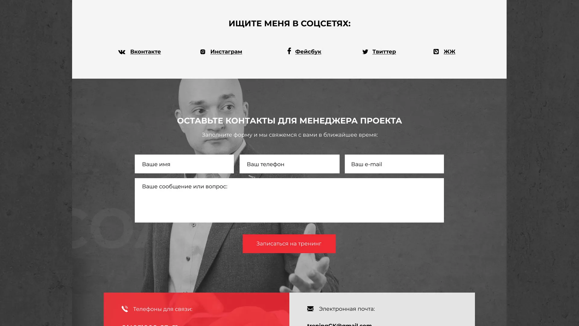 Разработка сайта для бизнес-тренера в Городищах