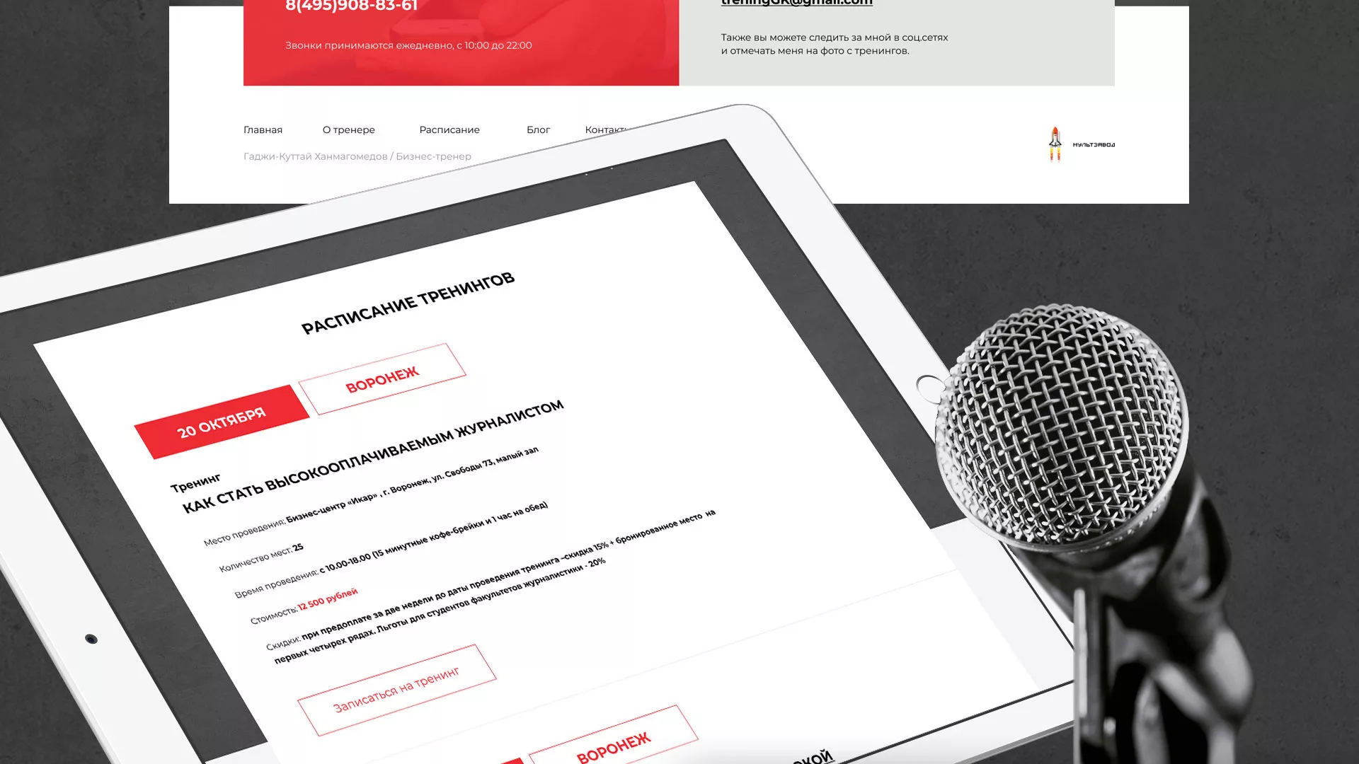Разработка сайта для бизнес-тренера в Городищах
