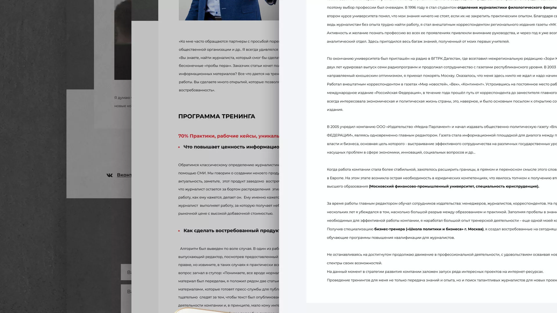 Разработка сайта для бизнес-тренера в Городищах