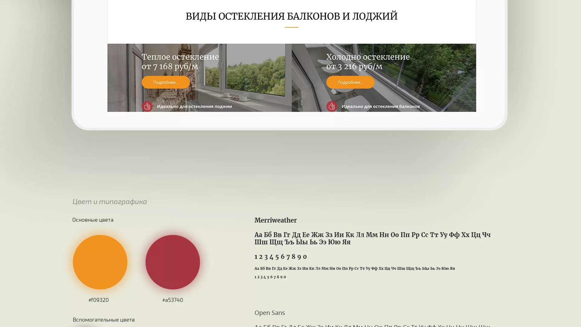 Разработка сайта для компании «Мой балкон» в Городищах