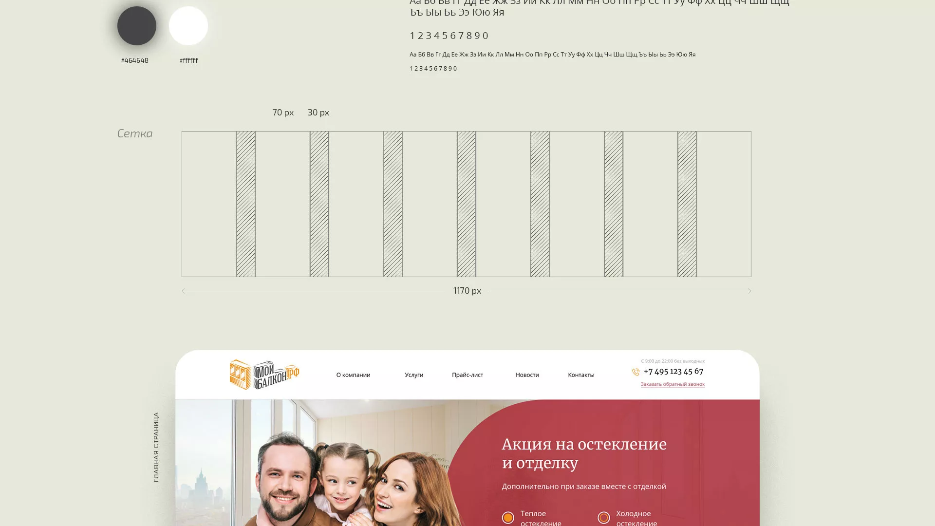 Разработка сайта для компании «Мой балкон» в Городищах