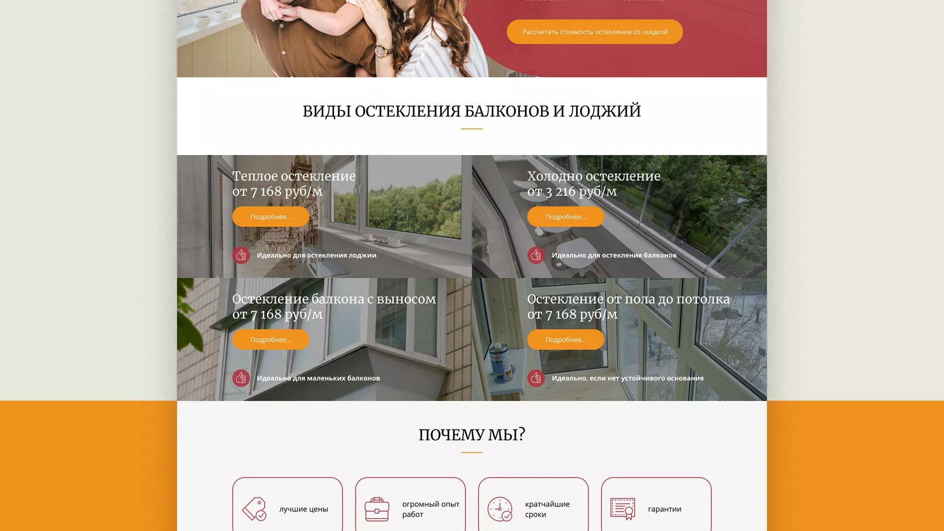 Разработка сайта для компании «Мой балкон» в Городищах