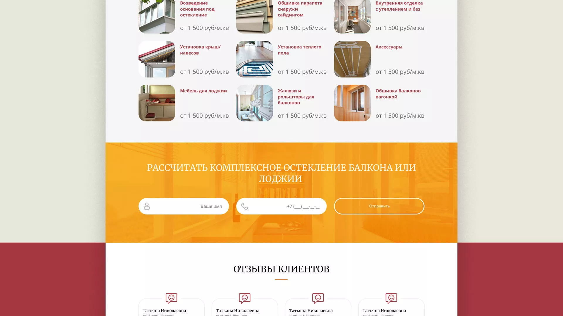 Разработка сайта для компании «Мой балкон» в Городищах