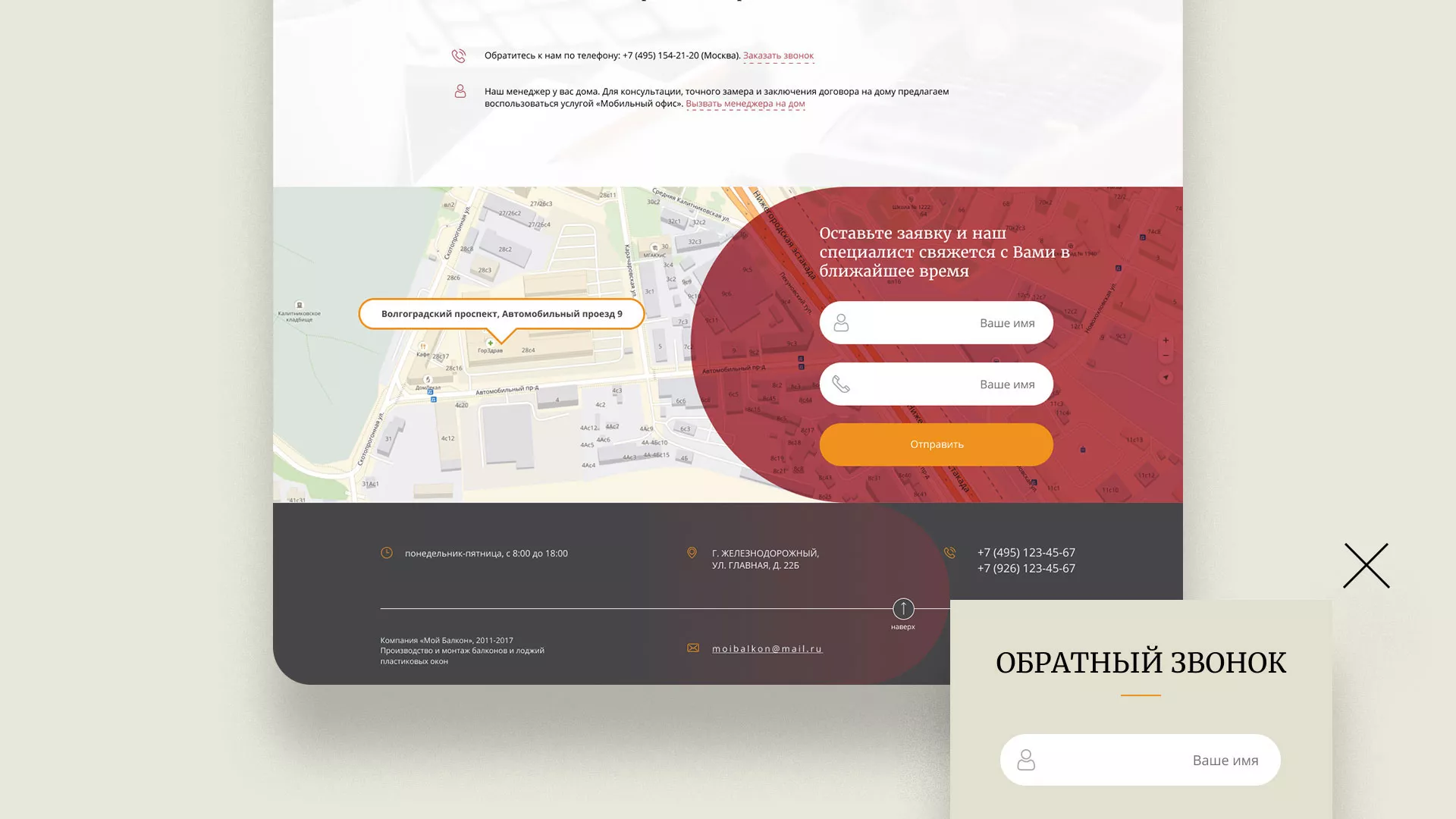 Разработка сайта для компании «Мой балкон» в Городищах