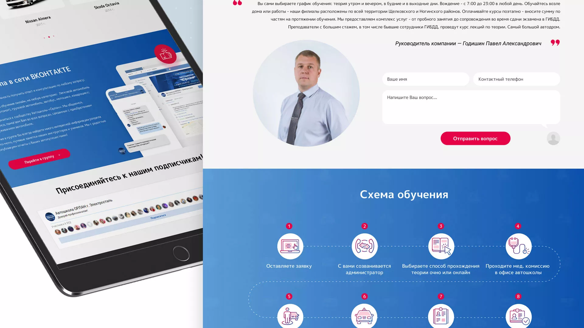 Разработка сайта автошколы «Орлан» в Городищах