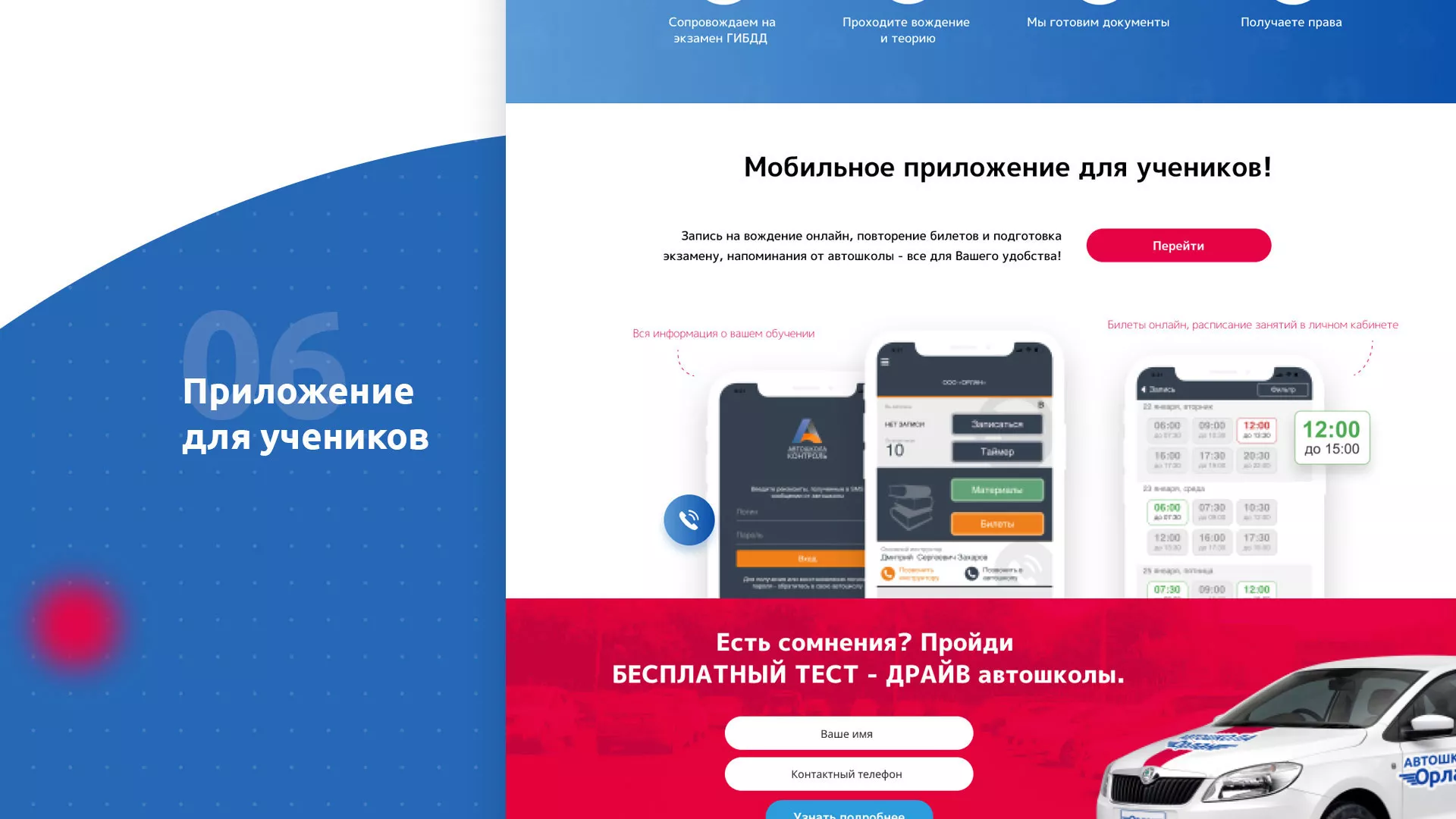 Разработка сайта автошколы «Орлан» в Городищах