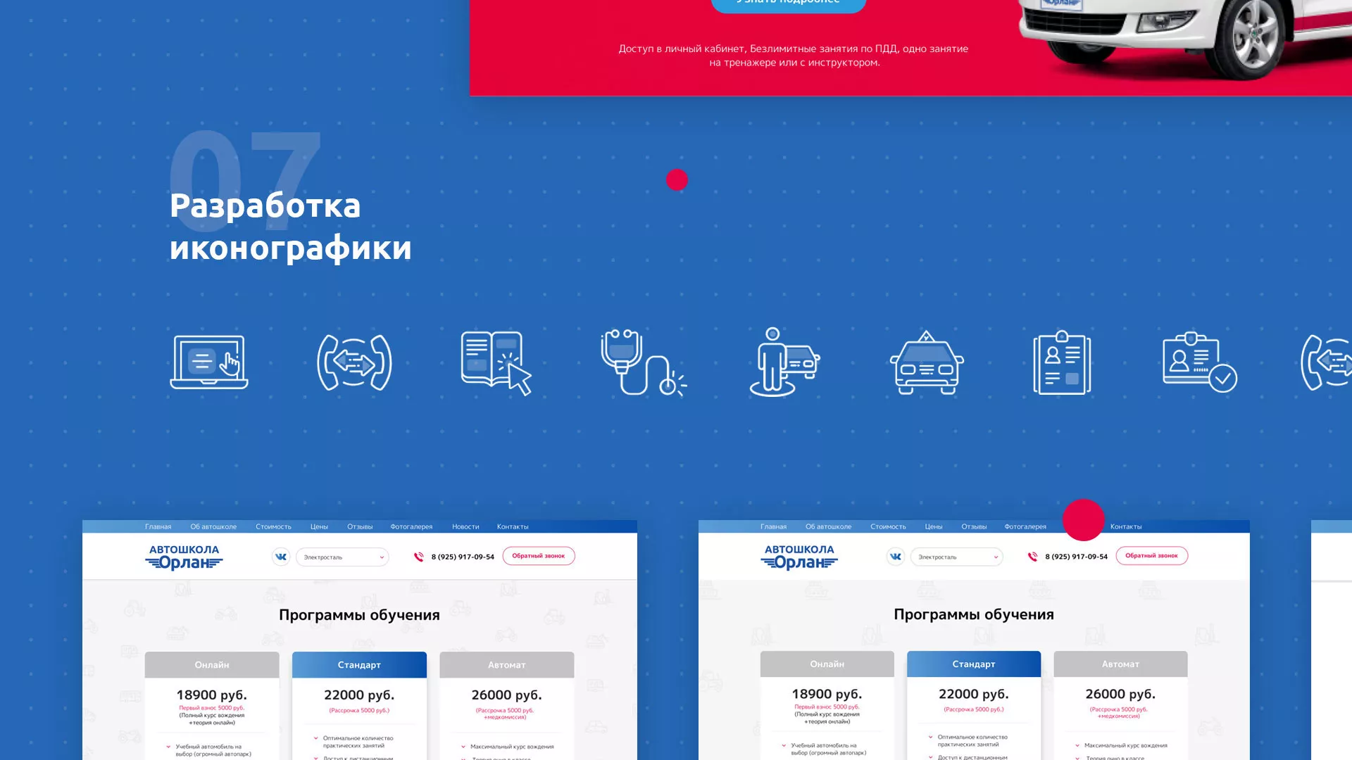 Разработка сайта автошколы «Орлан» в Городищах