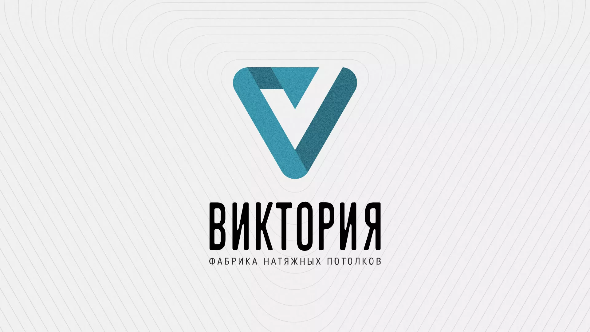Разработка фирменного стиля компании по продаже и установке натяжных потолков в Городищах