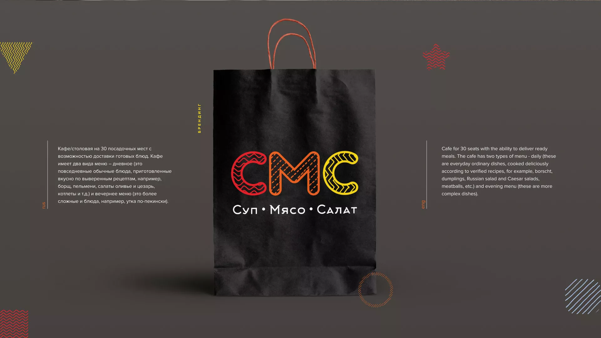 Разработка сайта кафе-столовой «Суп-Мясо-Салат» в Городищах