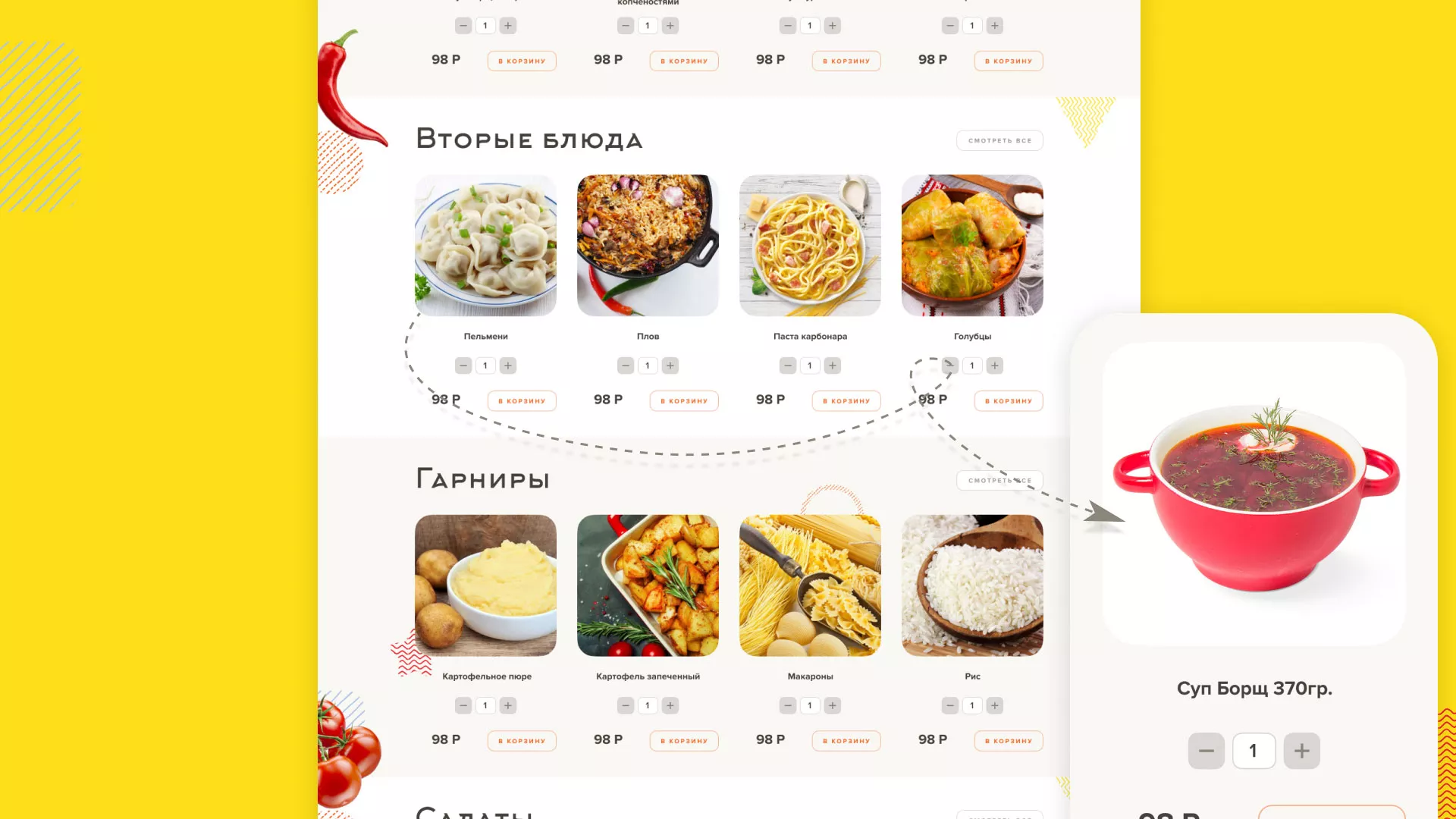 Разработка сайта кафе-столовой «Суп-Мясо-Салат» в Городищах