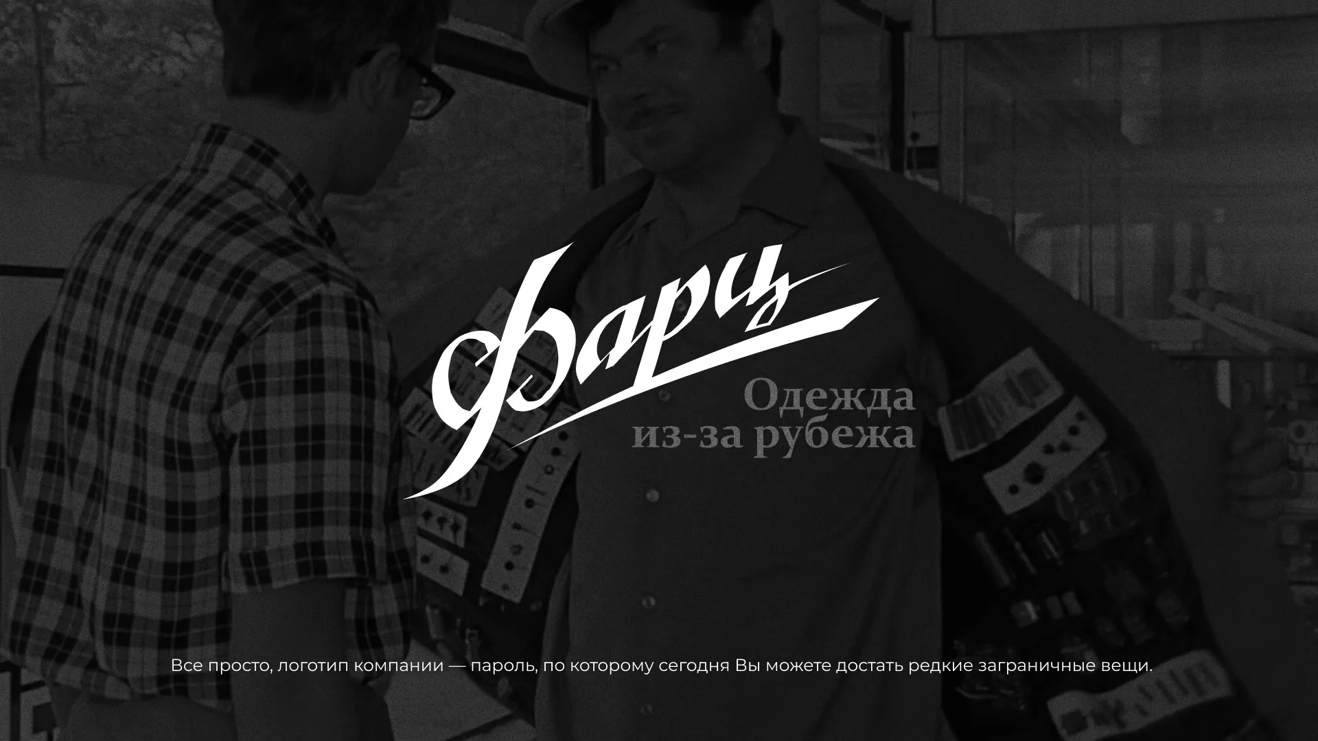 Разработка логотипа магазина «Фарц» в Городищах