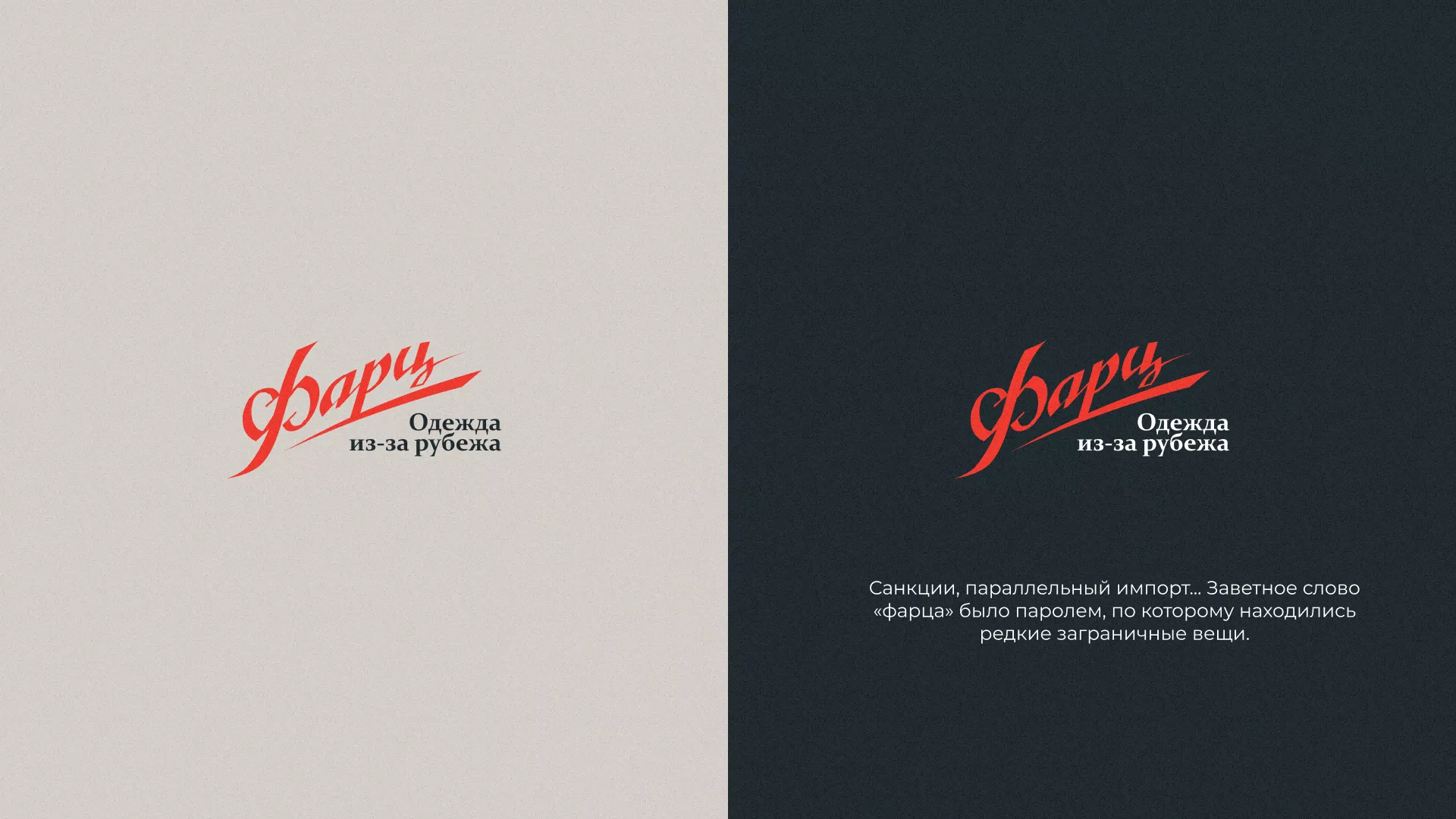 Разработка логотипа магазина «Фарц» в Городищах